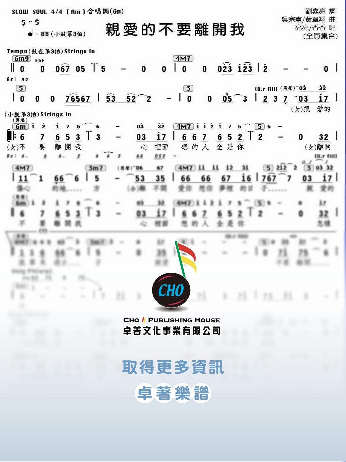 親愛的不要離開我